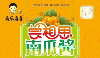 江西南瓜哥哥食品圖冊 安全經營與品質保障