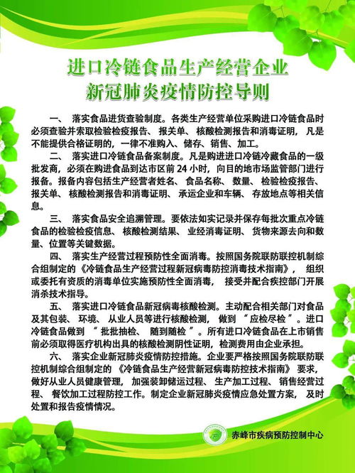 赤峰疾控中心發(fā)布《進(jìn)口冷鏈?zhǔn)称飞a(chǎn)經(jīng)營企業(yè)新冠肺炎疫情防控導(dǎo)則》