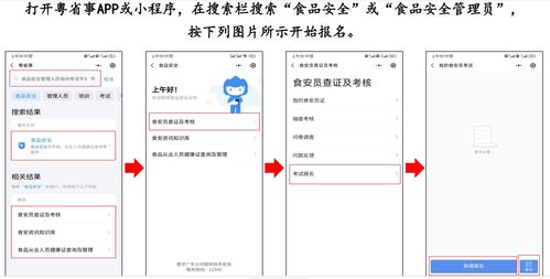企業(yè)食品安全管理人員培訓報名操作指引
